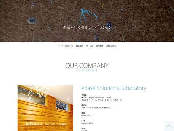 株式会社 eBase Solutions Laboratory