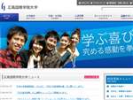 広島国際学院大学