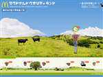 マクドナルド クオリティ ランド