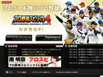 プロ野球スピリッツ