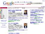 Google ニュース