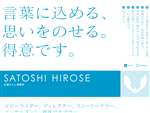 広瀬さとし事務所　WEBデザイン