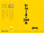 文庫の100冊