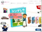 日産N-Link　Web絵本