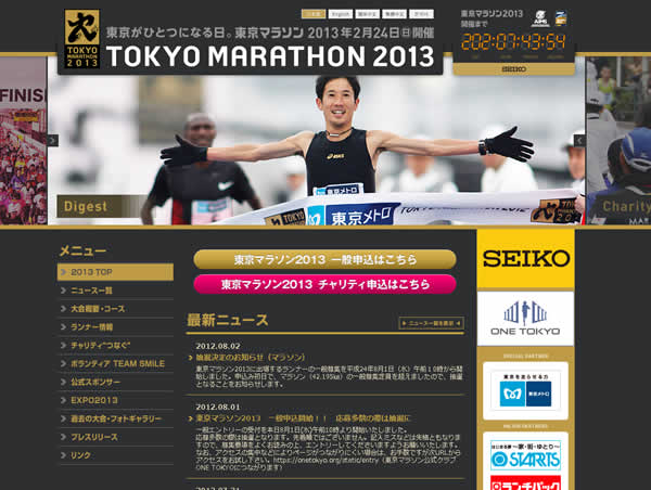 東京マラソン 2013