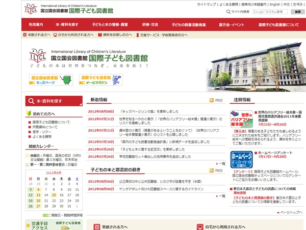 国立国会図書館国際子ども図書館