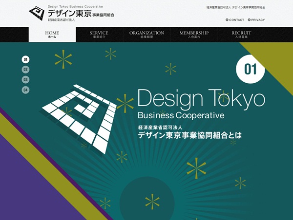 デザイン東京事業協同組合
