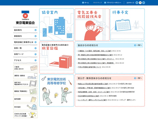 東京電業協会