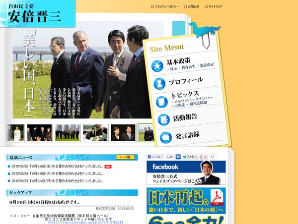 政治家サイト Webデザインのまとめ リンク集 イケサイ