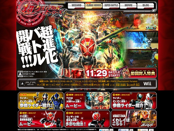 仮面ライダー 超クライマックスヒーローズ