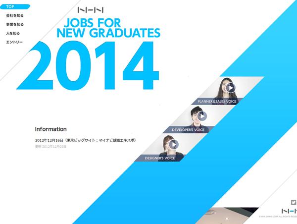 NHNJapan 2014新卒採用サイト