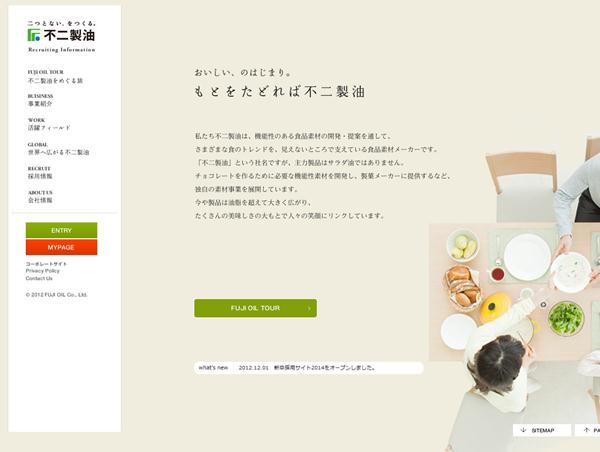 不二製油　新卒採用サイト