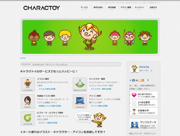 キャラクトイ
