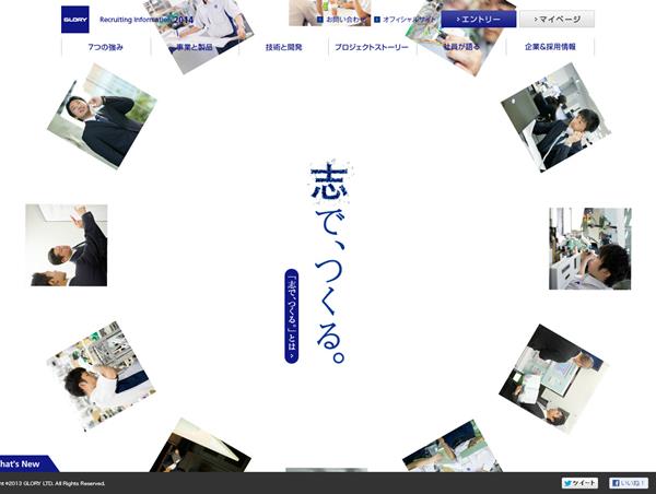 グローリー　採用サイト