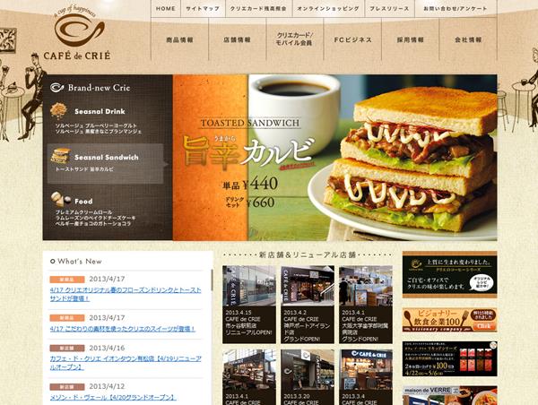 カフェサイト Webデザインのまとめ リンク集 イケサイ