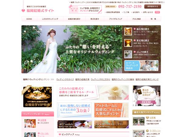 福岡 結婚式サイト
