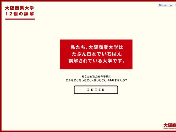 大阪商業大学12個の誤解