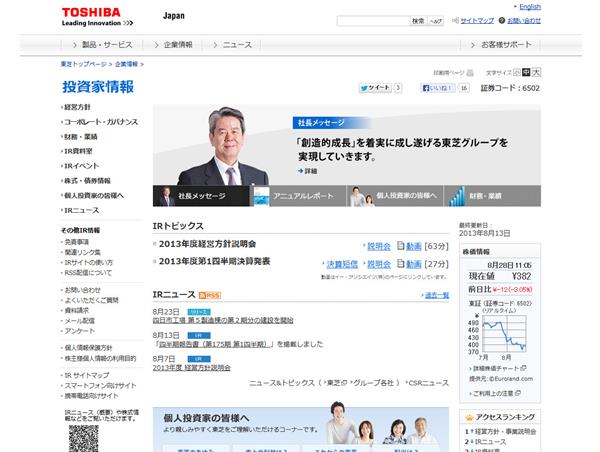 東芝IRサイト