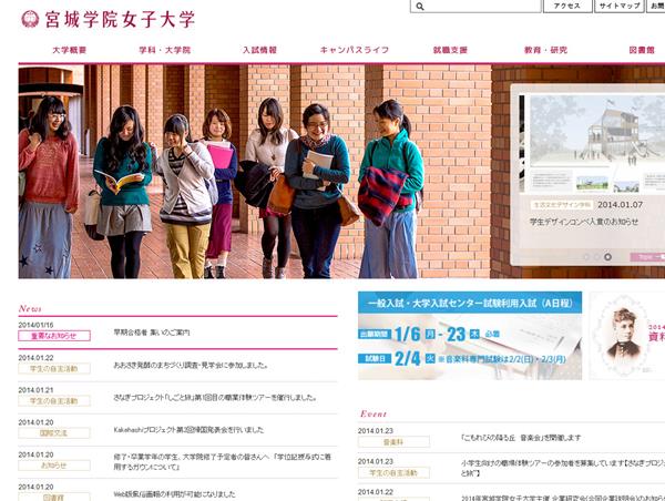 宮城学院女子大学 イケサイ