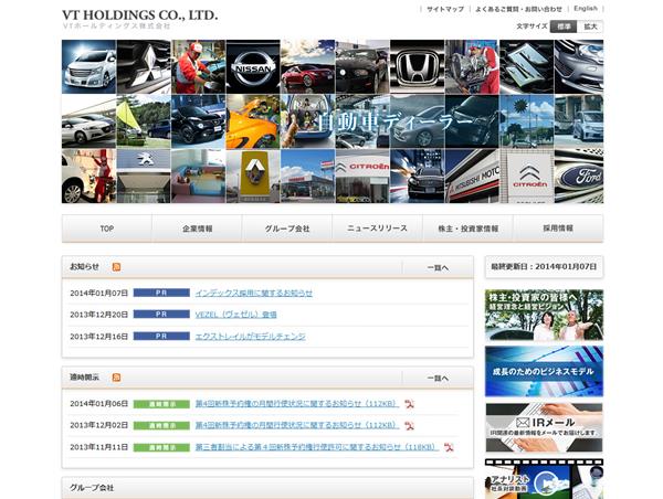 VTホールディングス