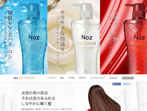 シャンプーサイト Webデザインのまとめ リンク集 イケサイ
