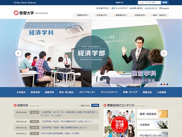 敬愛大学