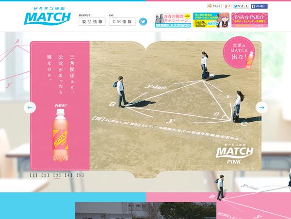 ビタミン炭酸MATCHスペシャルサイト