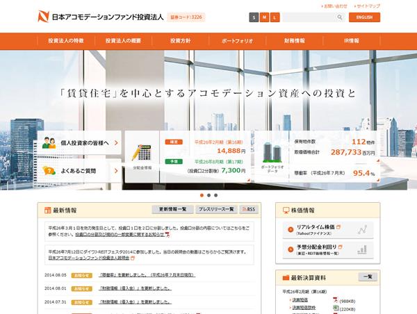 日本アコモデーションファンド投資法人