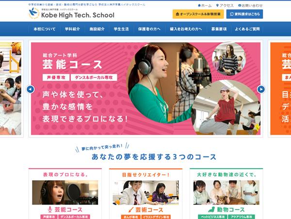 神戸学園ハイテックスクール