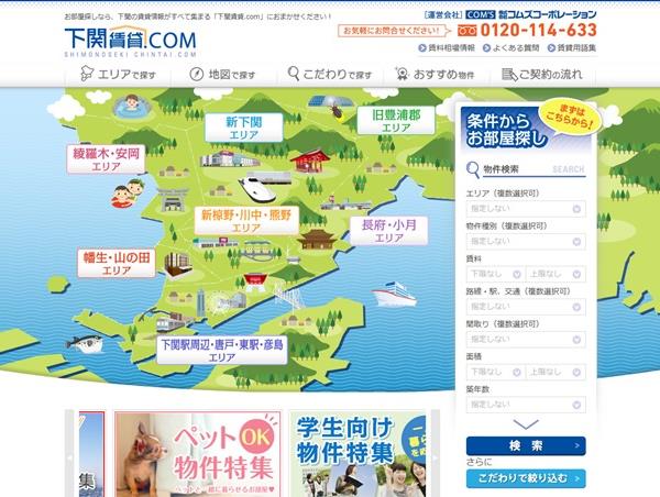 下関賃貸.com