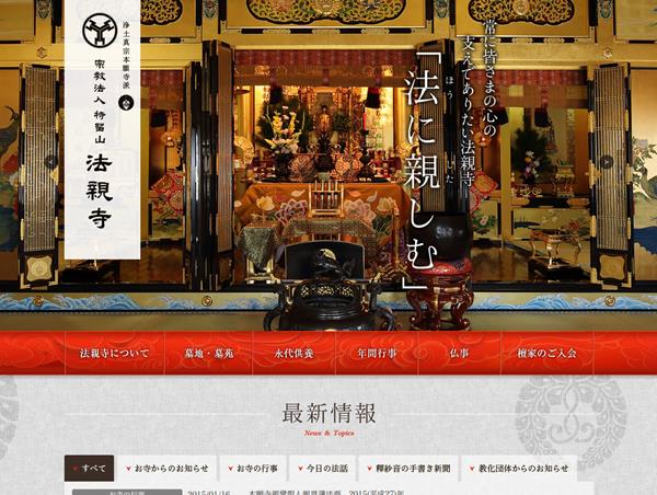 法親寺