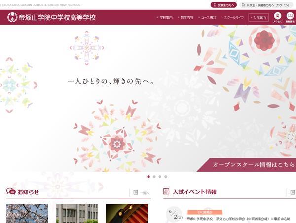帝塚山学院中学校高等学校