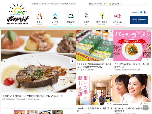 日刊Webタウン情報おかやま