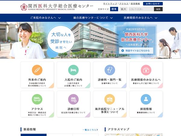 関西医科大学総合医療センター