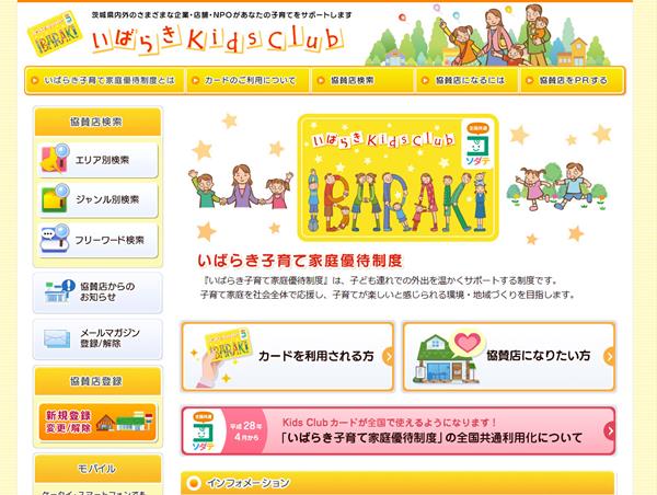 いばらきKids Club