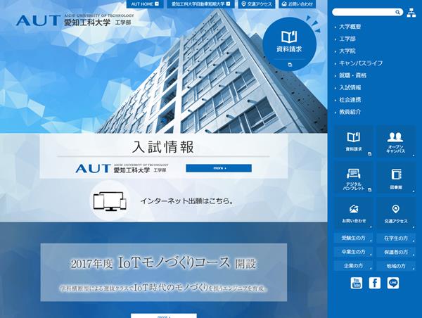 愛知工科大学