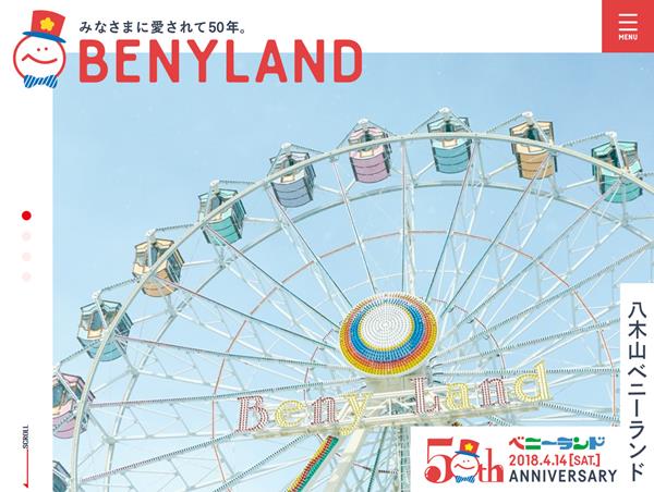八木山ベニーランド50周年記念特別ホームページ