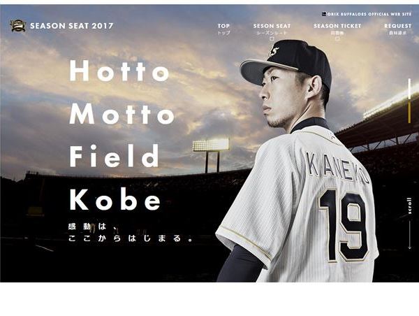 オリックス・バファローズ
 SEASON SEAT 2017