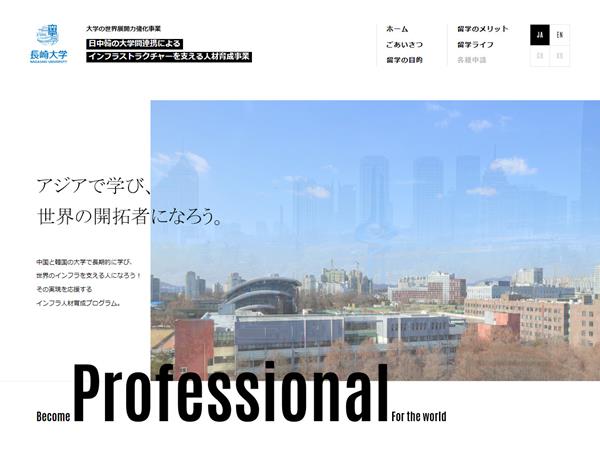 長崎大学