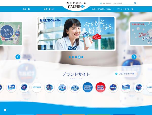 カラダにピース CALPIS