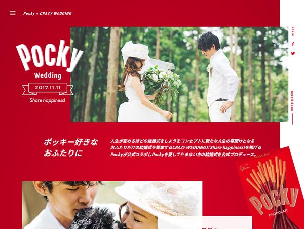 Pocky × CRAZY WEDDING