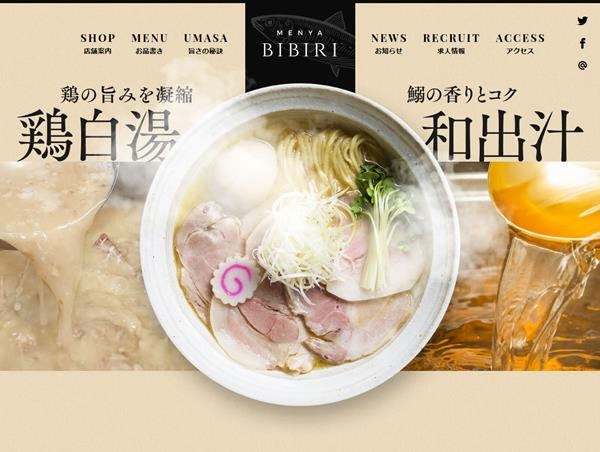 ラーメンサイト Webデザインのまとめ リンク集 イケサイ