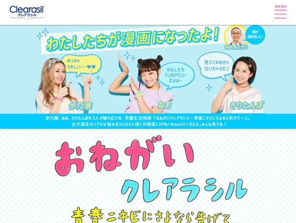 おねがいクレアラシル 青春ニキビにさよなら告げて イケサイ