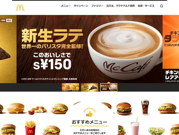 日本マクドナルド公式サイト