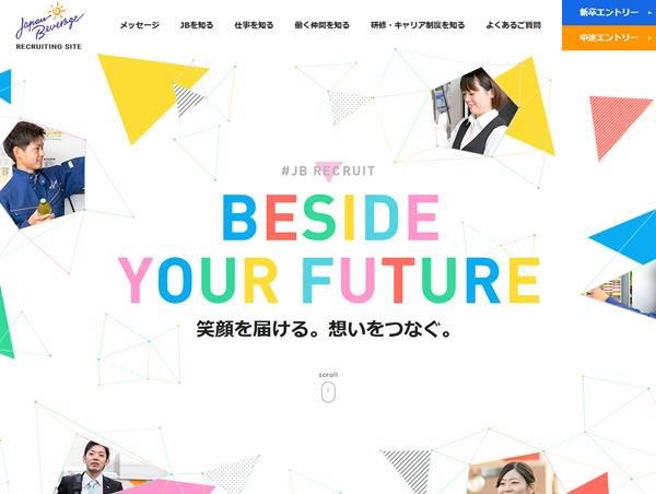 ジャパンビバレッジグループ採用サイト