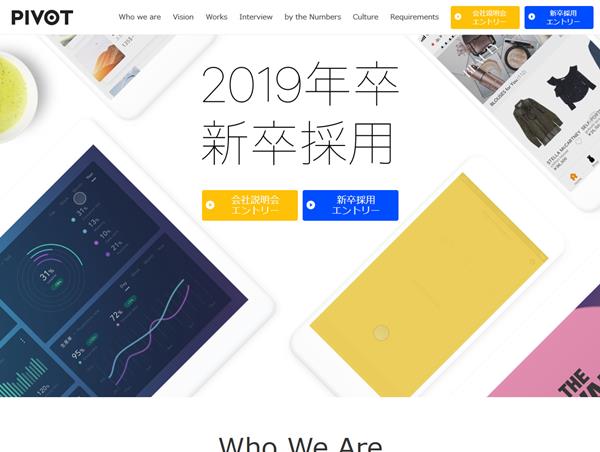 PIVOT採用サイト