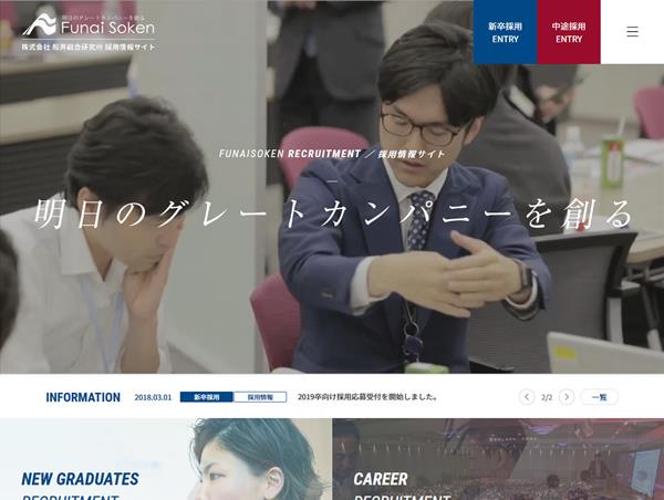 船井総研採用サイト