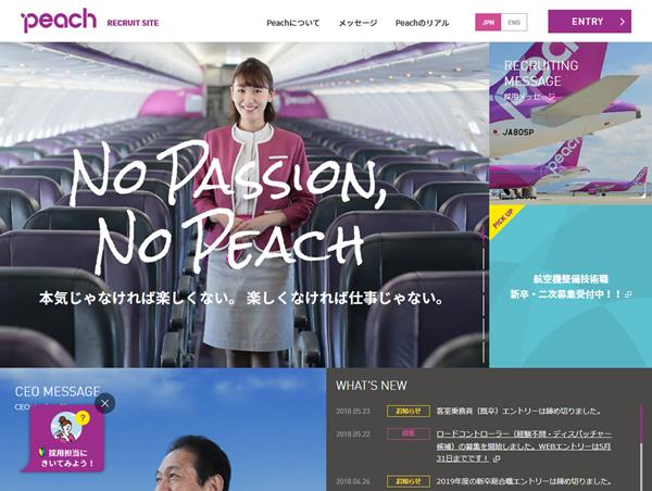 【Peach】採用サイト