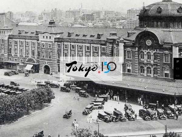 Old meets New 東京150年