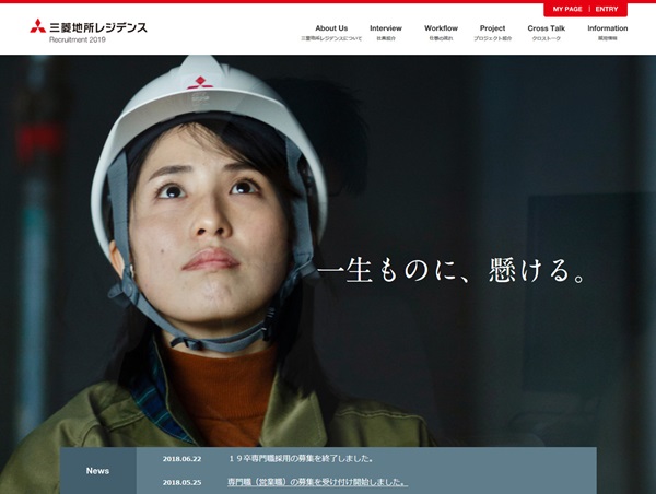 三菱地所レジデンス採用サイト